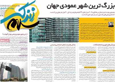 روزنامه زندگی سلام