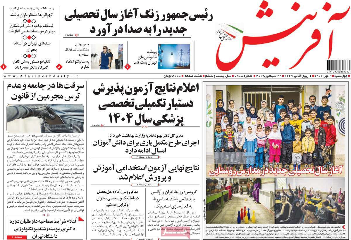 روزنامه آفرینش