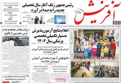 روزنامه آفرینش
