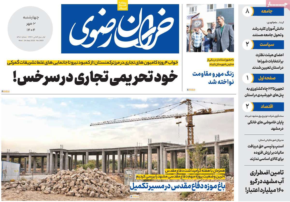 روزنامه خراسان رضوی