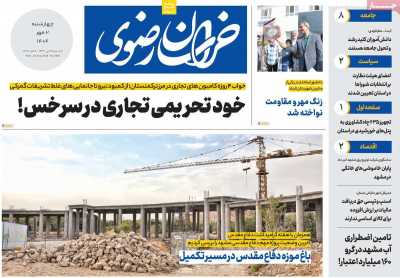 روزنامه خراسان رضوی