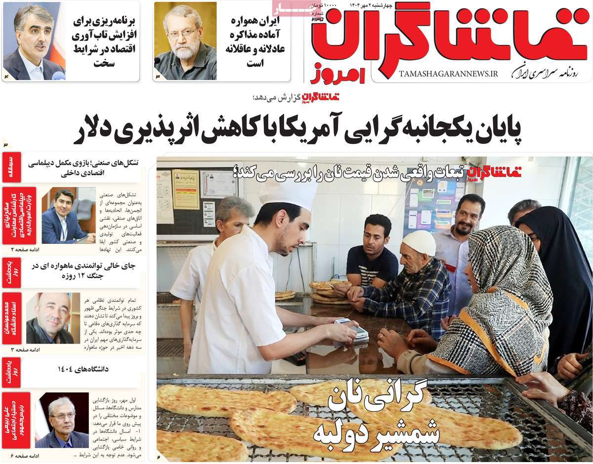 روزنامه تماشاگران امروز