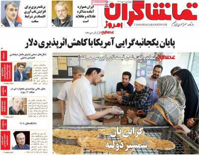 روزنامه تماشاگران امروز