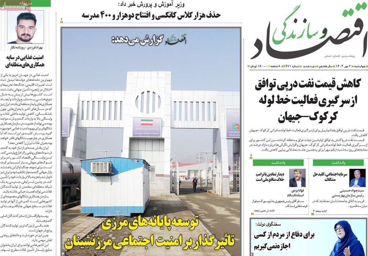 روزنامه اقتصاد و سازندگی