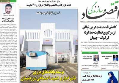 روزنامه اقتصاد و سازندگی