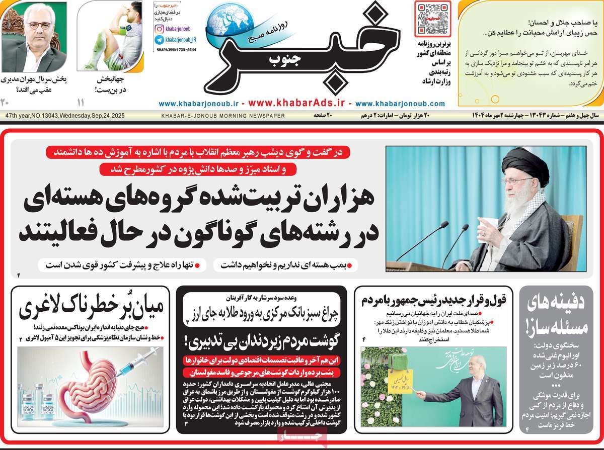 روزنامه خبرجنوب