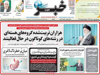 روزنامه خبرجنوب