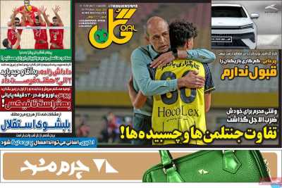 روزنامه گل
