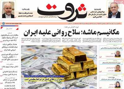 روزنامه ثروت