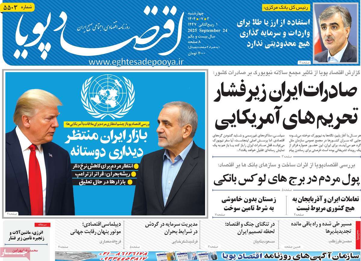 روزنامه اقتصاد پویا