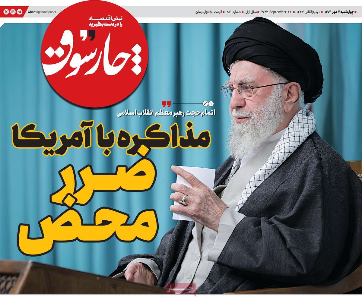 روزنامه چارسوق