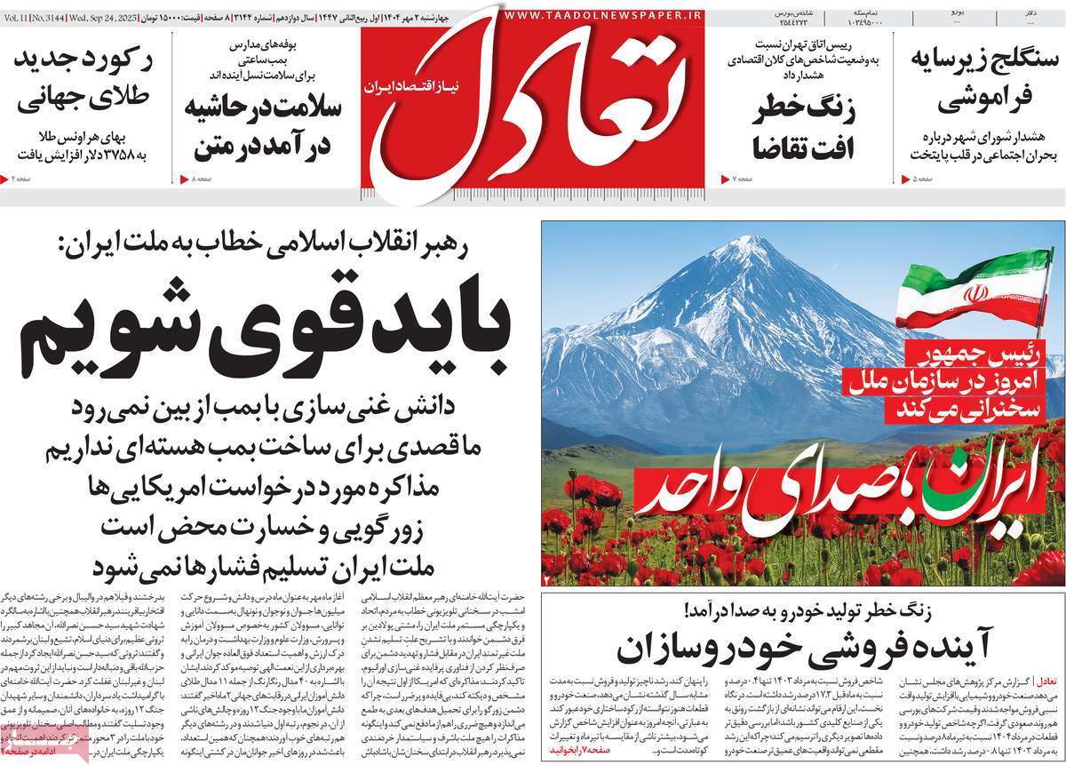 روزنامه تعادل