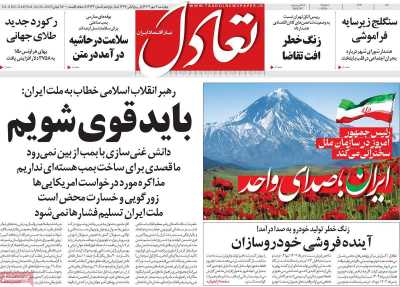 روزنامه تعادل