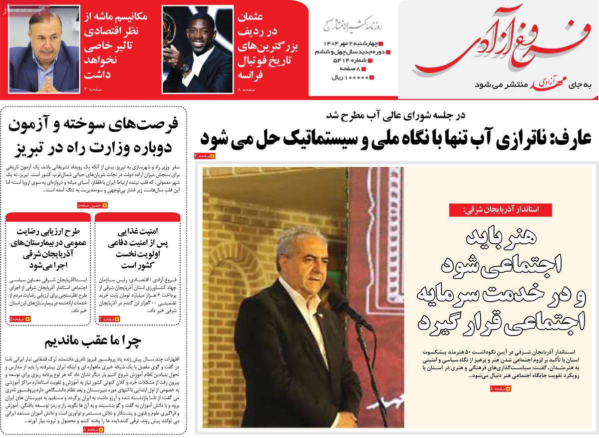 روزنامه مهد آزادی