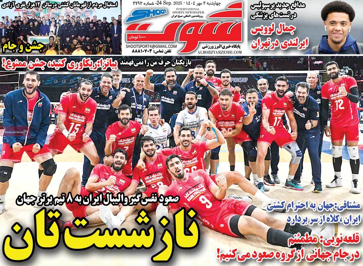 روزنامه شوت ورزشی