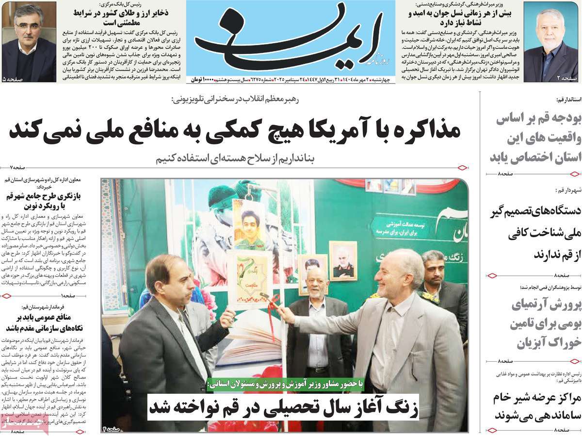 روزنامه ایمان