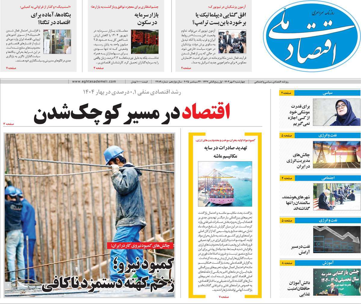 روزنامه اقتصاد ملی