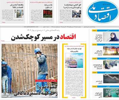 روزنامه اقتصاد ملی