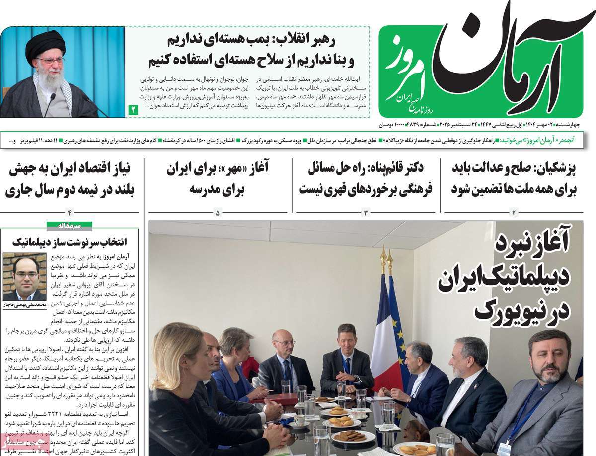 روزنامه آرمان امروز