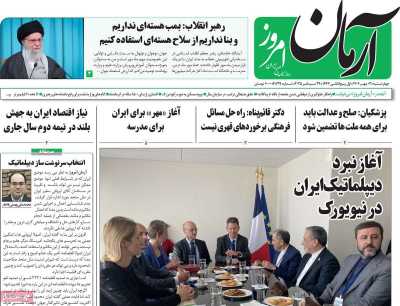 روزنامه آرمان امروز