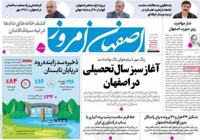 روزنامه اصفهان امروز