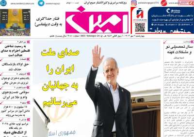 روزنامه امین