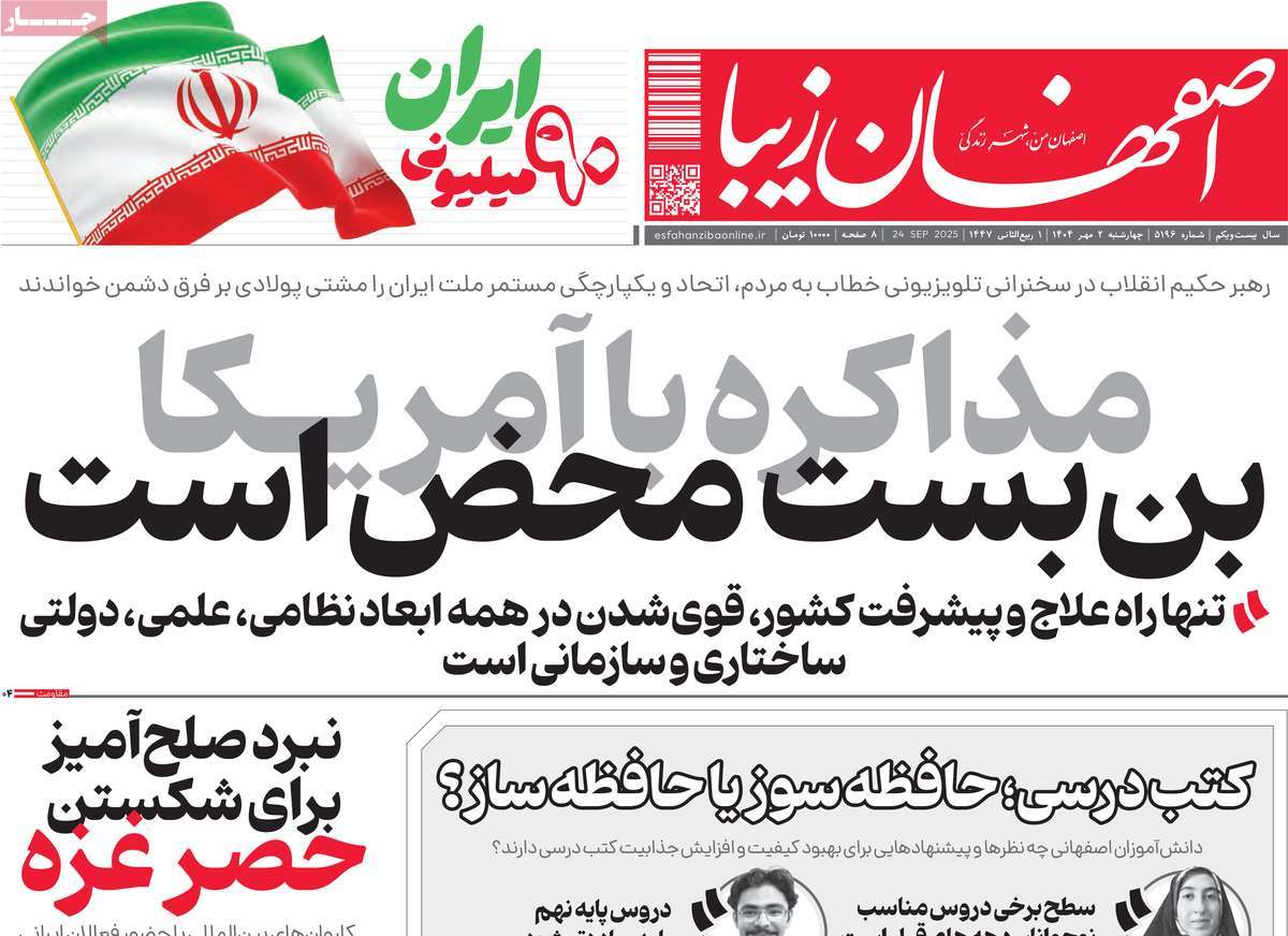 روزنامه اصفهان‌ زیبا