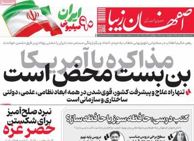 روزنامه اصفهان زیبا