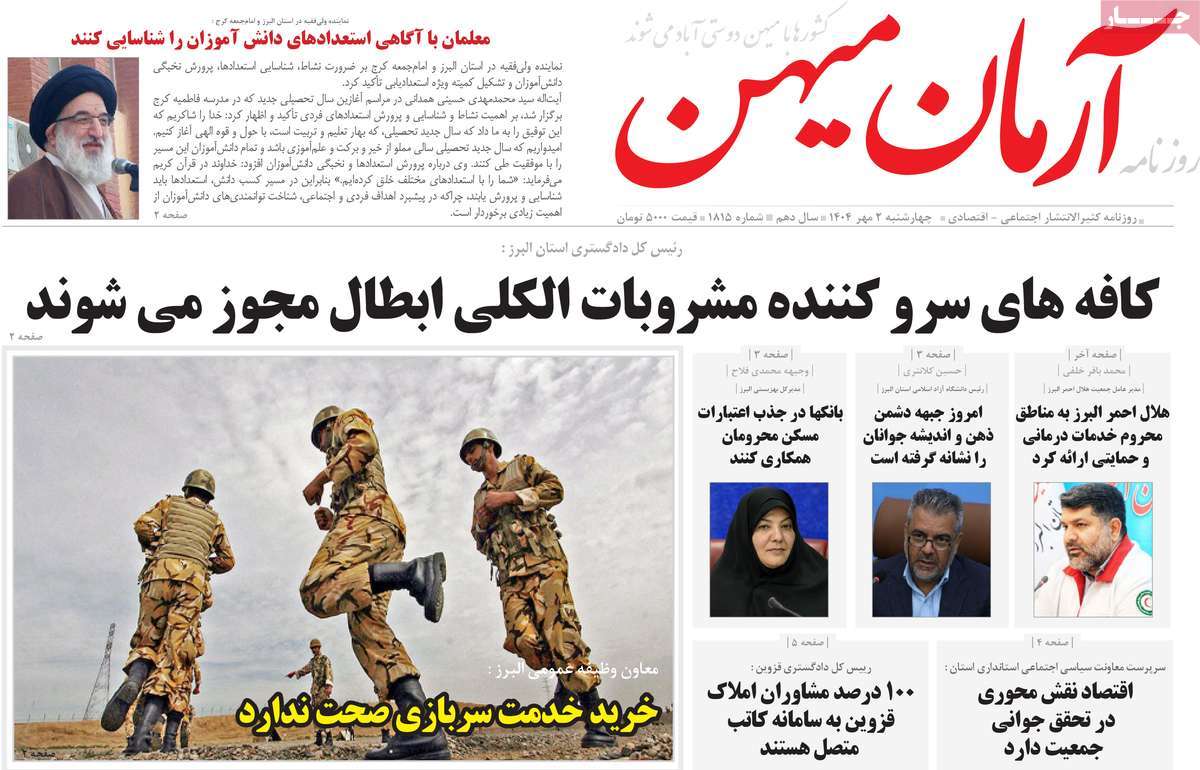 روزنامه آرمان میهن