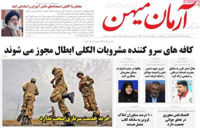 روزنامه آرمان میهن