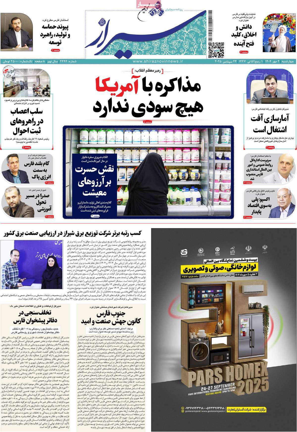 روزنامه شیراز نوین