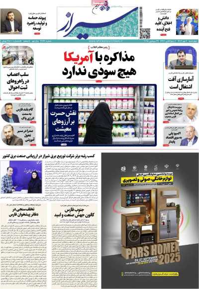 روزنامه شیراز نوین