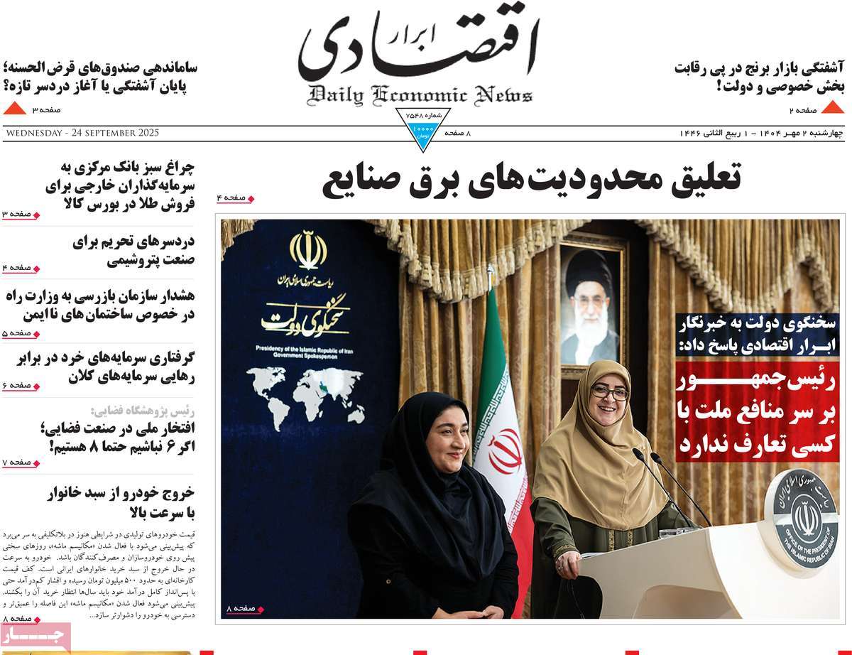 روزنامه ابرار اقتصادی