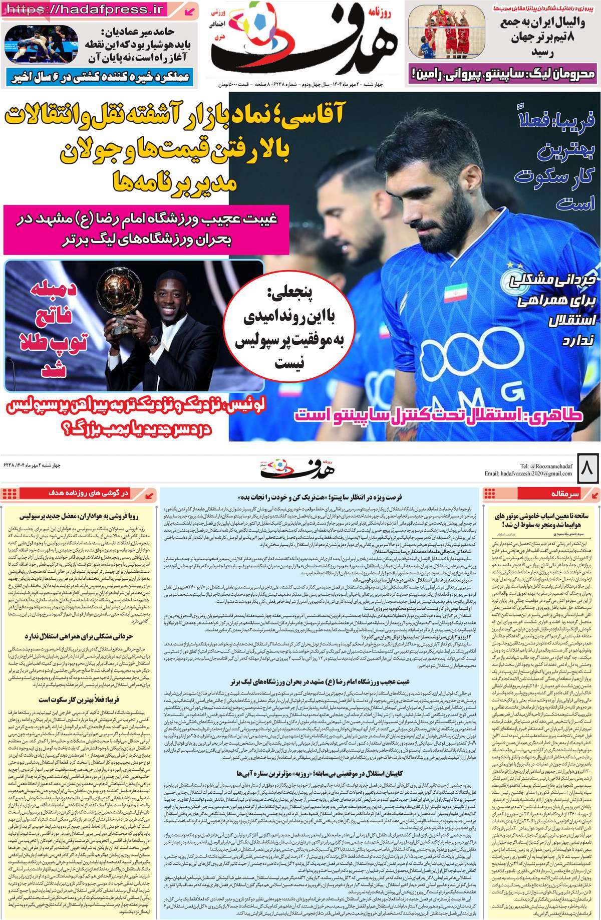 روزنامه هدف