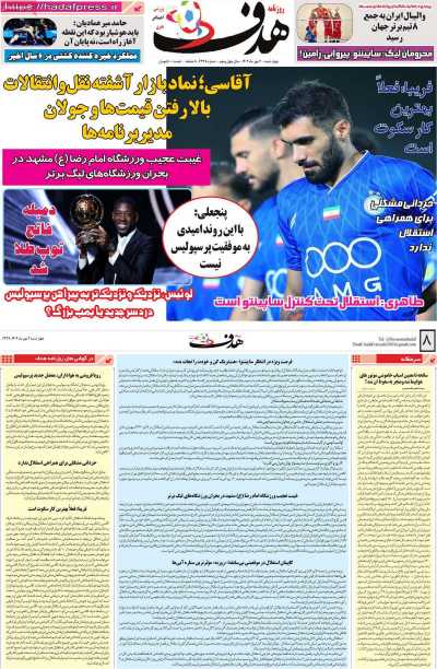 روزنامه هدف