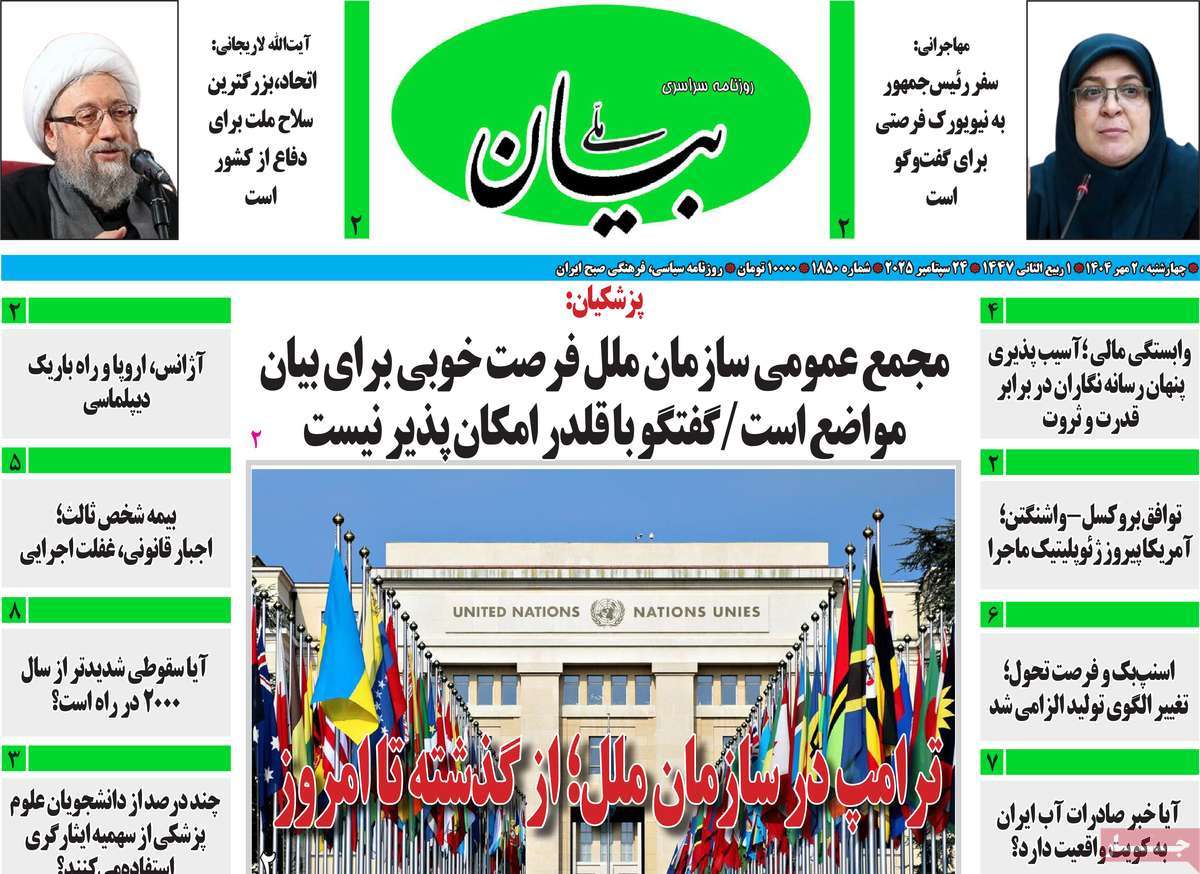 روزنامه بیان ملی