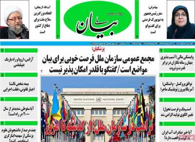 روزنامه بیان ملی