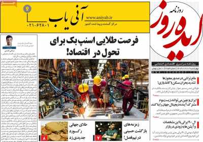 روزنامه ایده روز