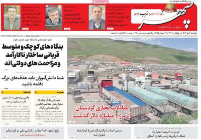 روزنامه سپهر غرب