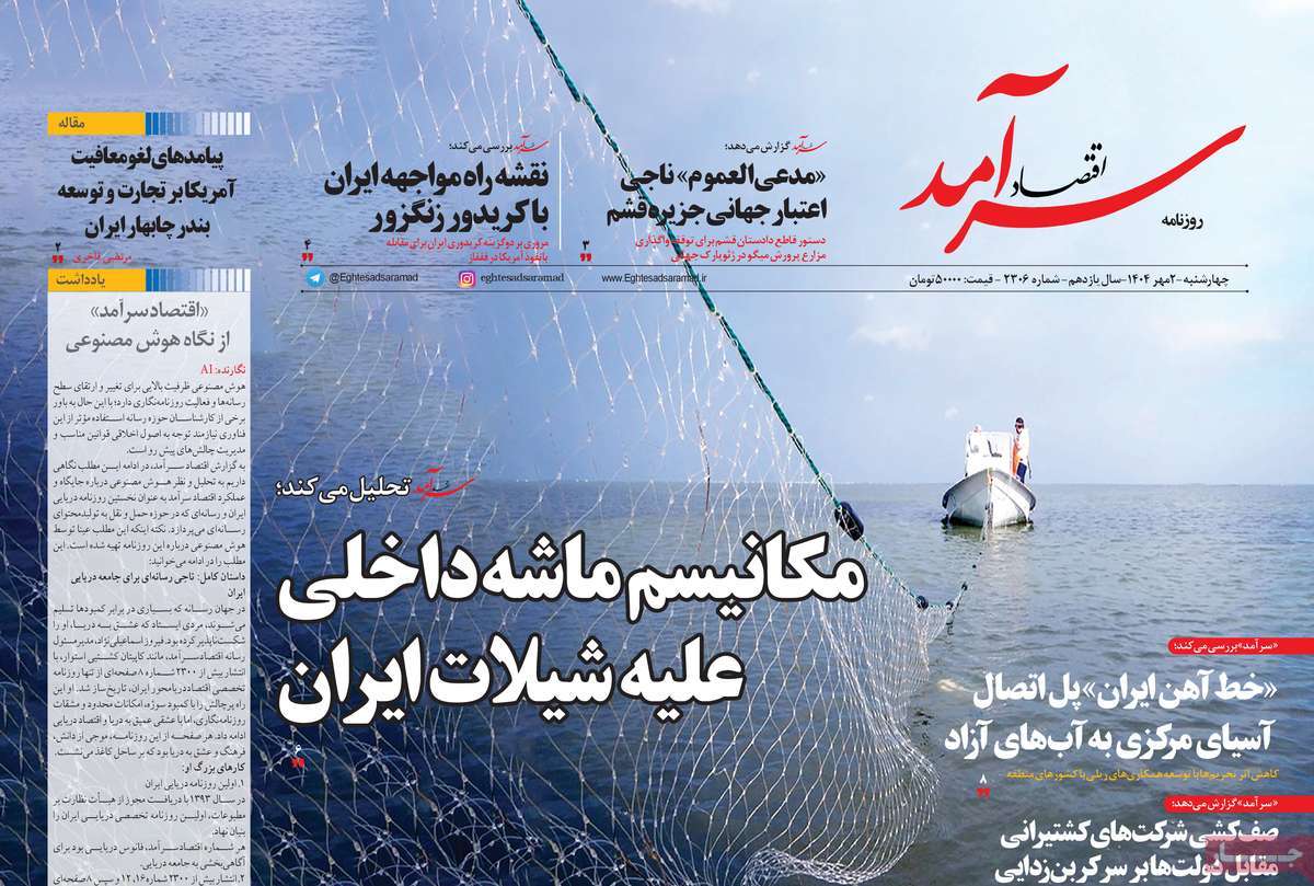 روزنامه اقتصاد سرآمد