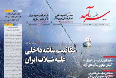 روزنامه اقتصاد سرآمد