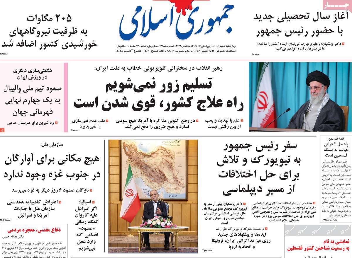 روزنامه جمهوری اسلامی