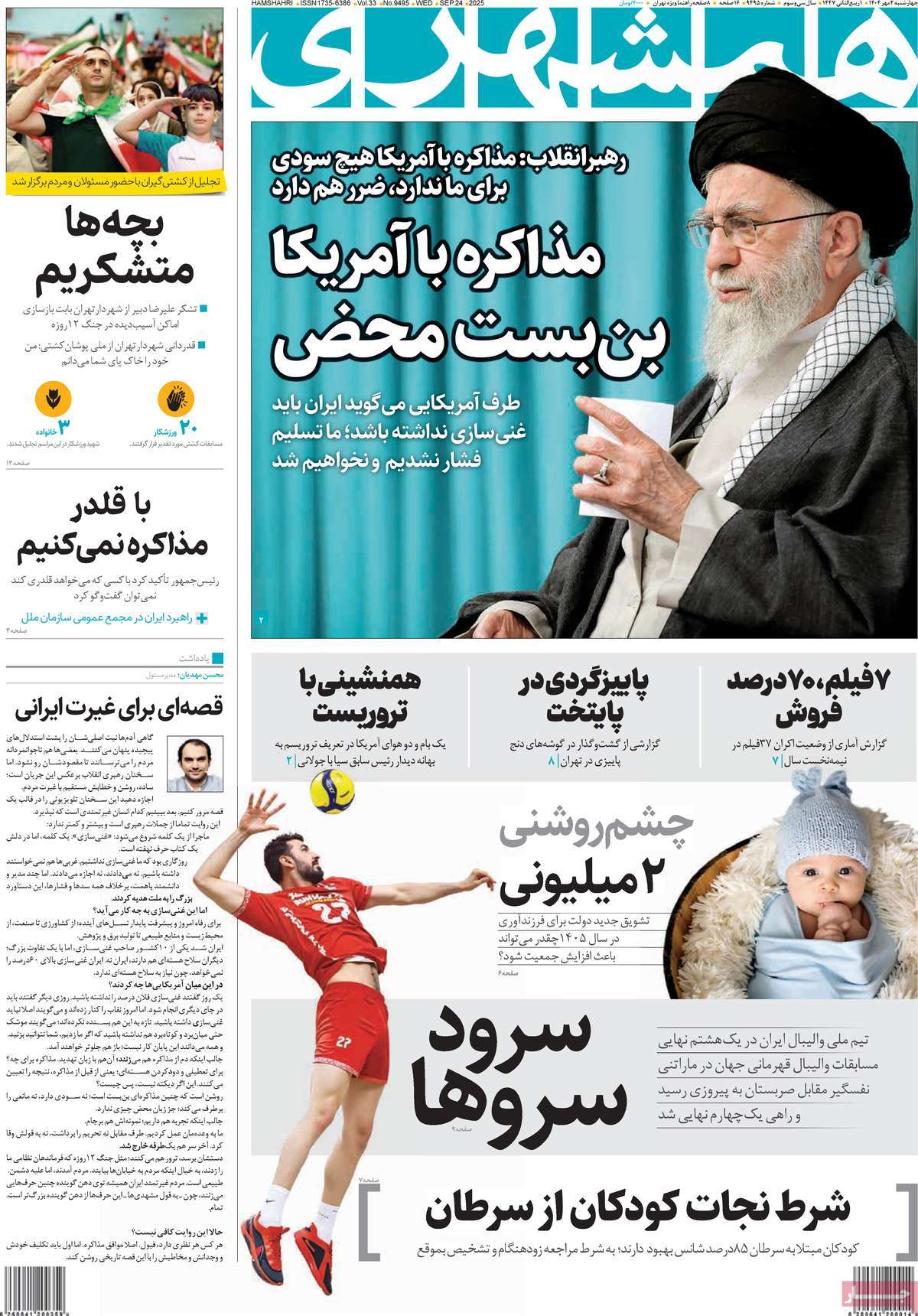 روزنامه همشهری