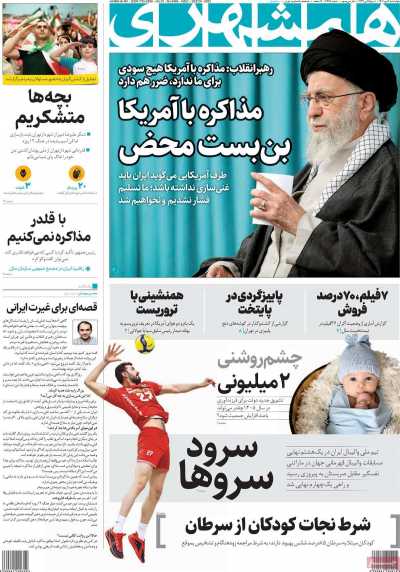 روزنامه همشهری