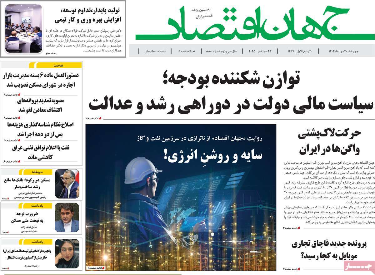 روزنامه جهان اقتصاد
