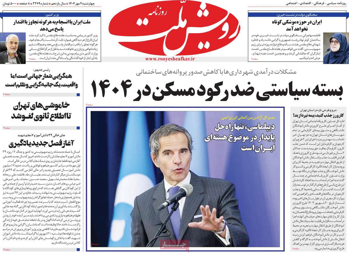 روزنامه رویش ملت