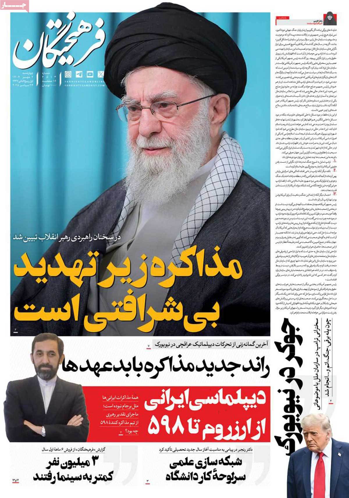 روزنامه فرهیختگان