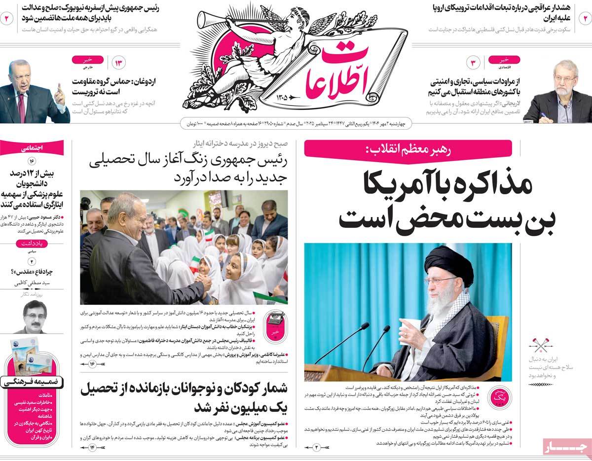 روزنامه اطلاعات