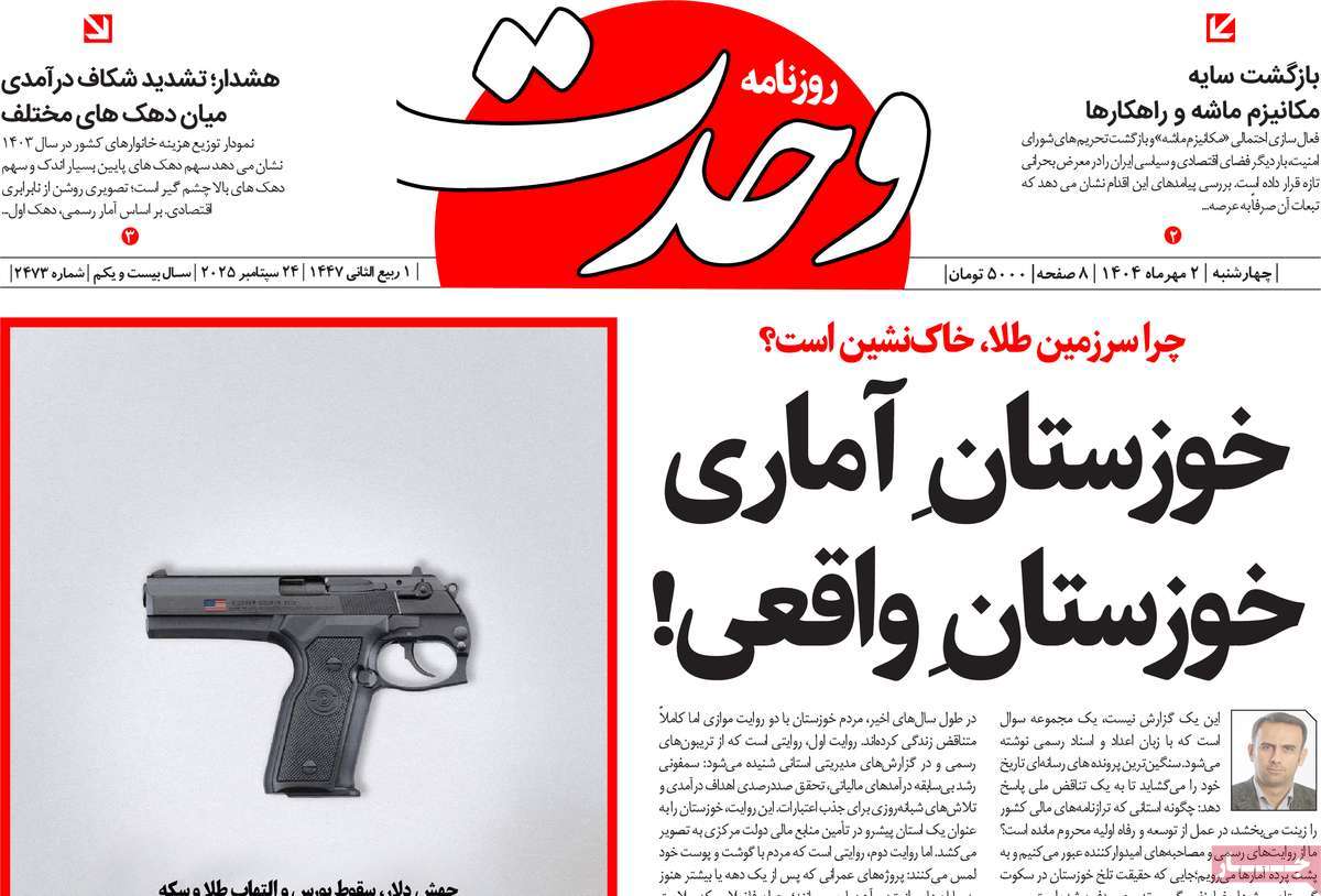 روزنامه وحدت