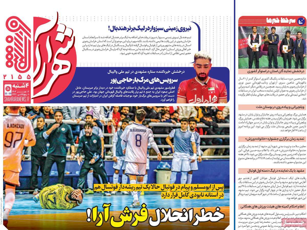 روزنامه شهرآرا ورزشی